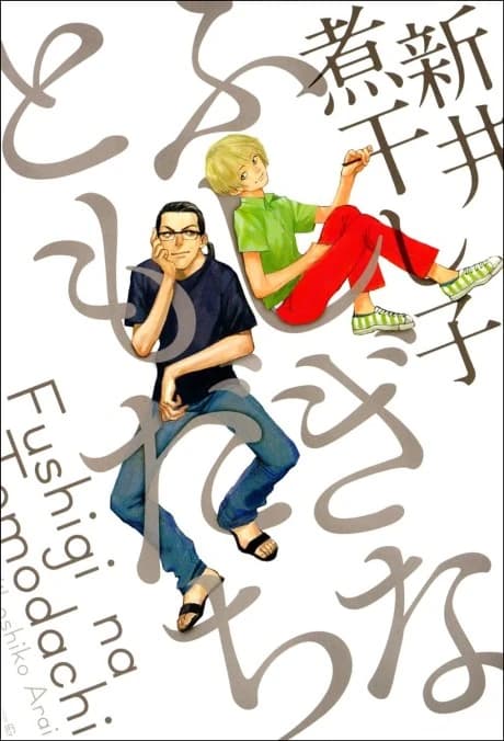 Fushigi na Tomodachi