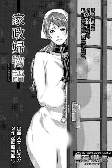 Kaseifu Monogatari