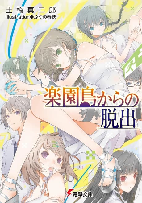 Rakuen Shima kara no Dasshutsu