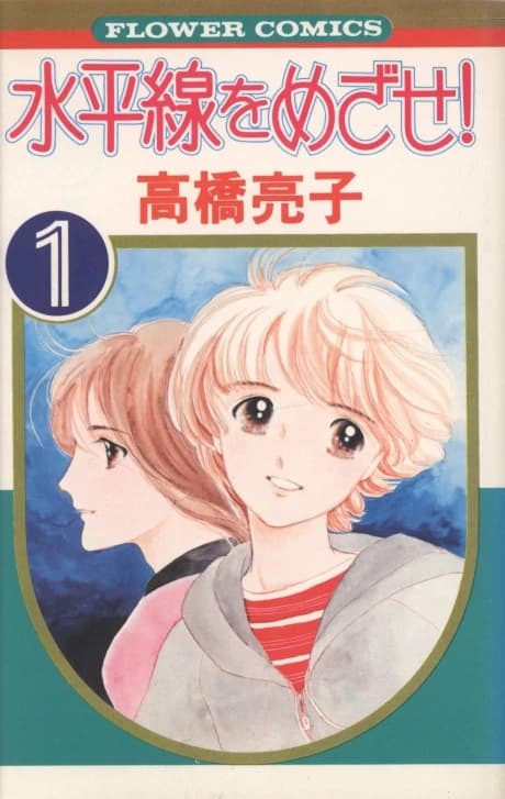 Suiheisen wo Mezase!