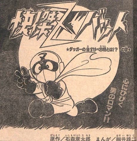Kaiketsu Zubat