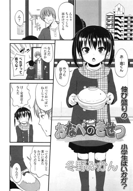 Onabe no Kisetsu