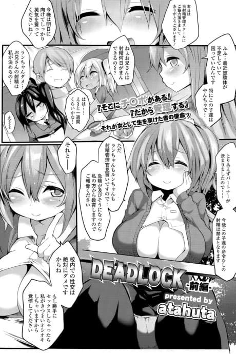 DEADLOCK