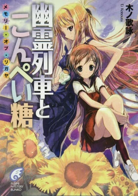 Yuurei Ressha to Konpeitou: Memory of Ligaya