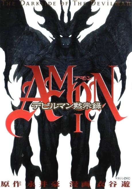 Amon: El lado oscuro de Devilman