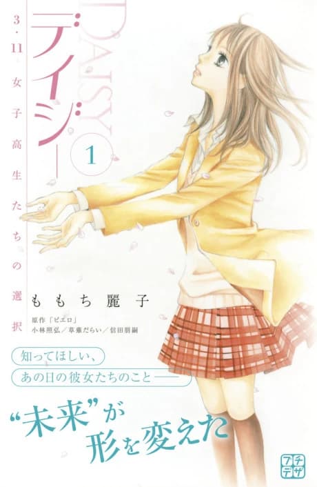 Daisy: 3.11 Joshikousei-tachi no Sentaku