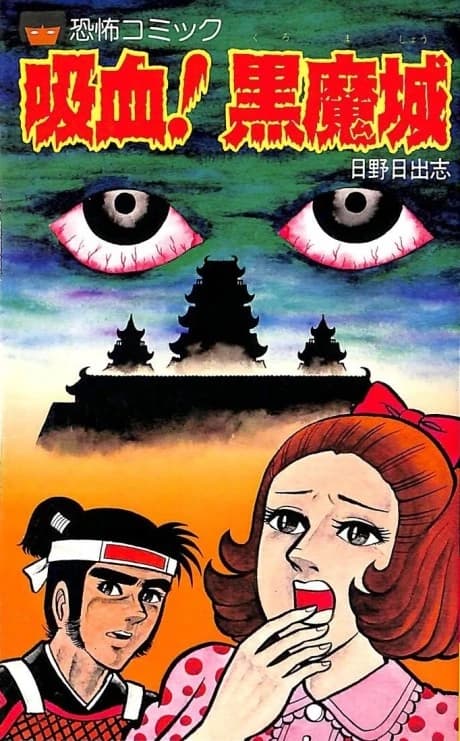 Kyuuketsu! Kuromajou