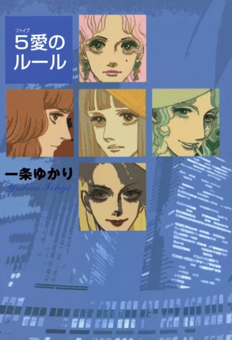 5-Ai no Rule