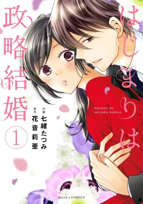 Hajimari wa Seiryaku Kekkon