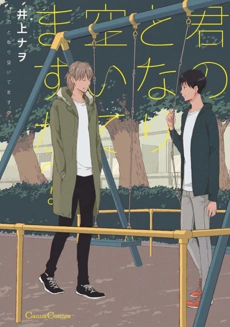 Kimi no Tonari Aitemasu ka?
