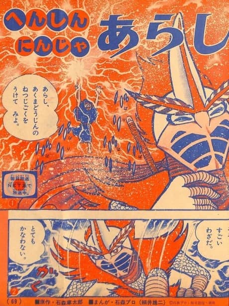 Henshin Ninja Arashi
