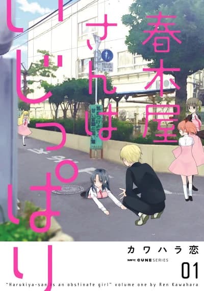Harukiya-san wa Ijippari