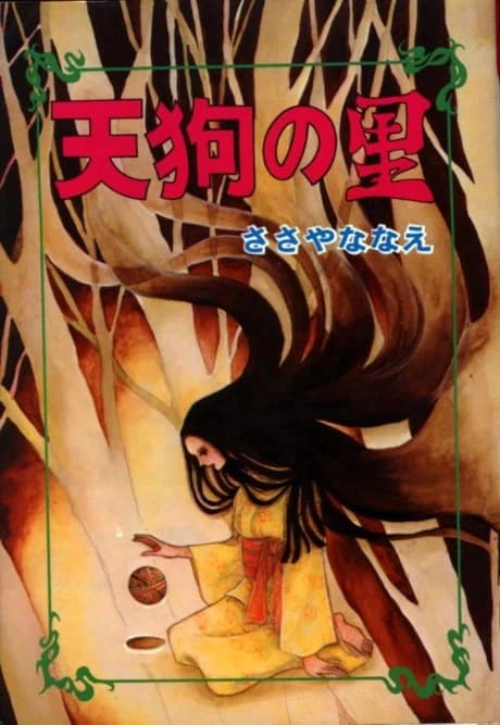 Tengu no Sato