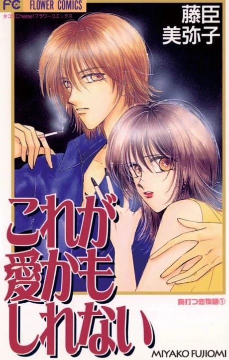 Sore ga Ai Kamoshirenai