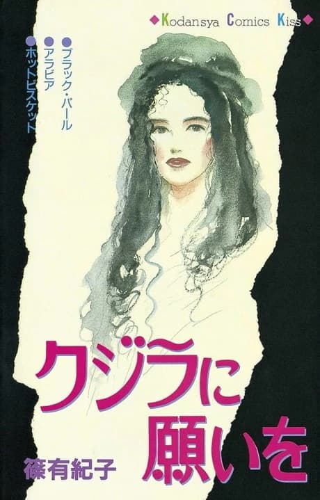 Kujira ni Negai wo