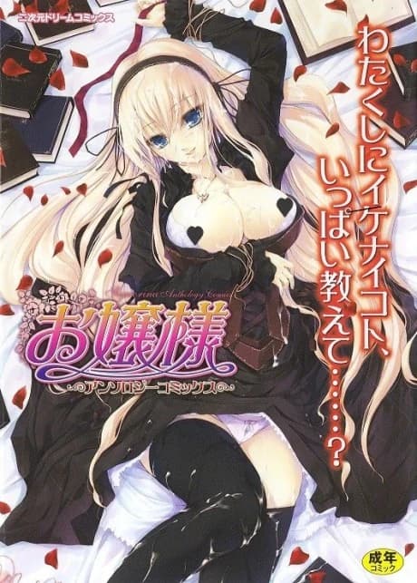 Ojou-sama Anthology Comics