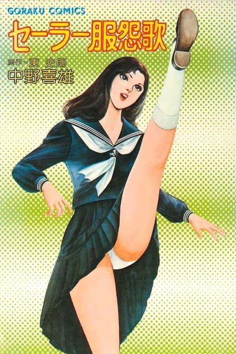 Sailor Fuku Enka