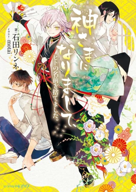 Kamisama ni Narimashite, Hito no Namae wo Sutemashita.