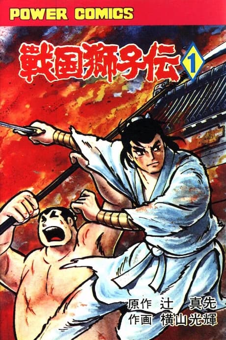 Sengoku Shishi Den