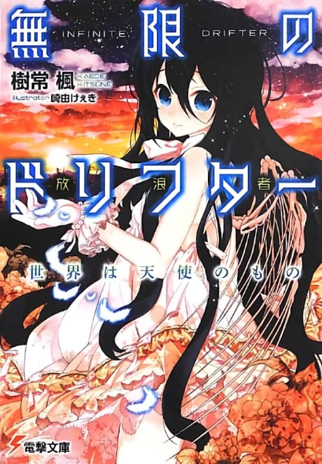 Mugen no Drifter: Sekai wa Tenshi no Mono