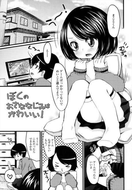 Boku no Osananajimi wa Kawaii!