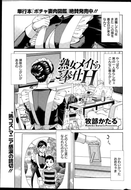 Jukujo Maid-san no Gohoushi H