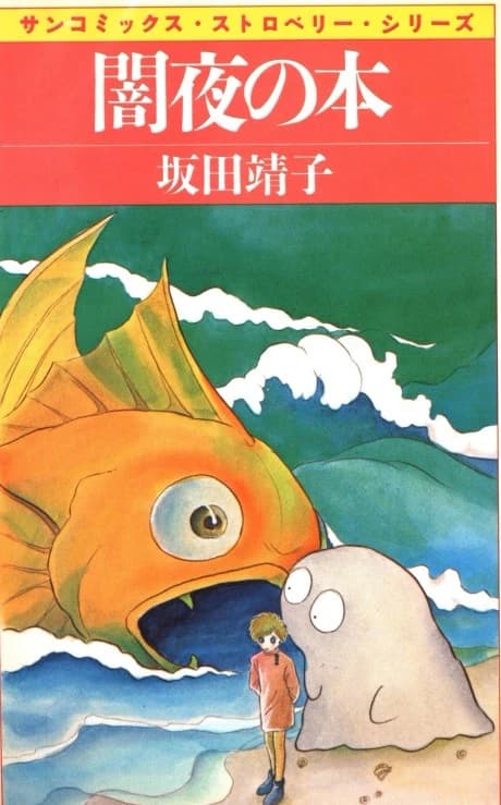 Yamiyo no Hon