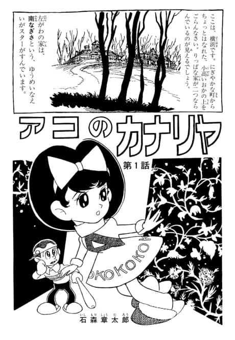 Ako no Canary