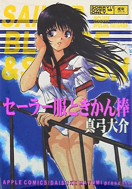 Sailor-fuku to Kikanbou