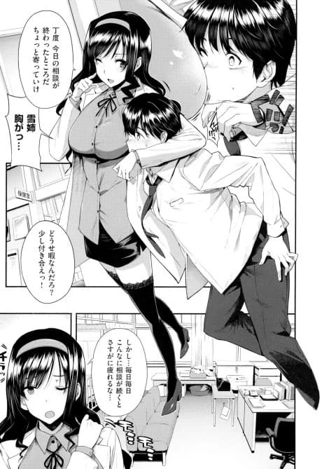 Himitsu Renai Soudan