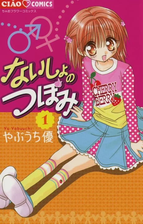 Naisho no Tsubomi