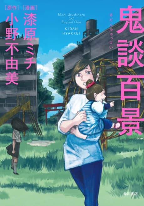 Kidan Hyakkei