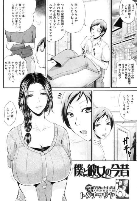 Boku to Kanojo no Konjaku