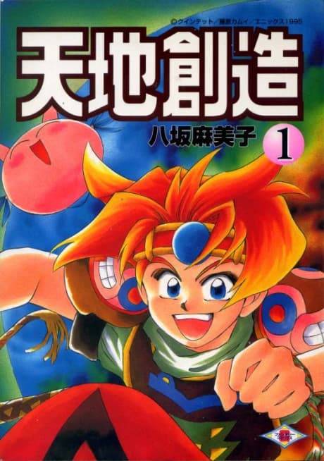 Terranigma