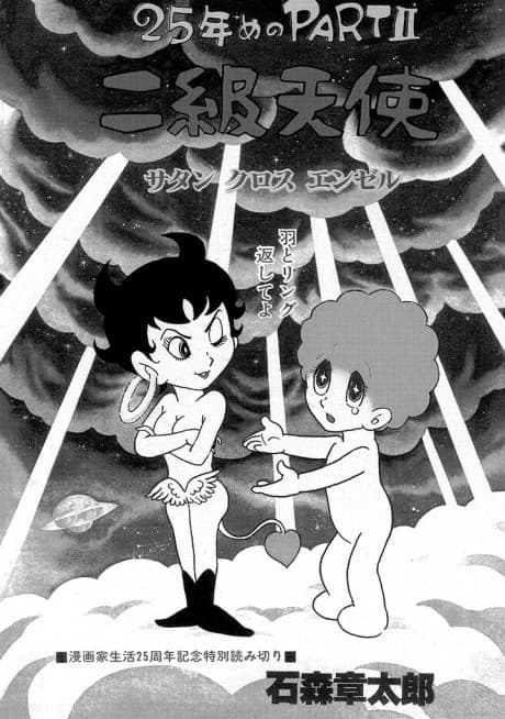Nikyuu Tenshi 25-nenme no Part II