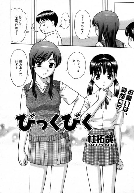 Bikkubiku