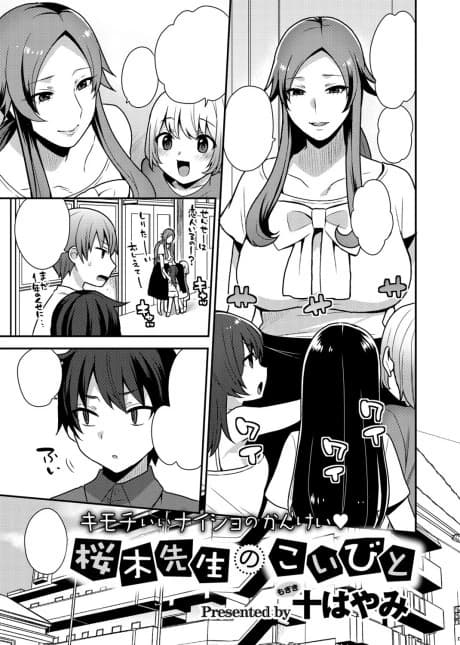 Sakuragi-sensei's Lover