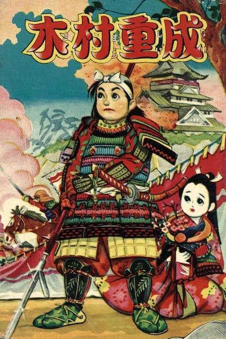 Kimura Shigenari