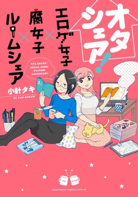 OtaShare! Eroge Joshi x Fujoshi x Room Share