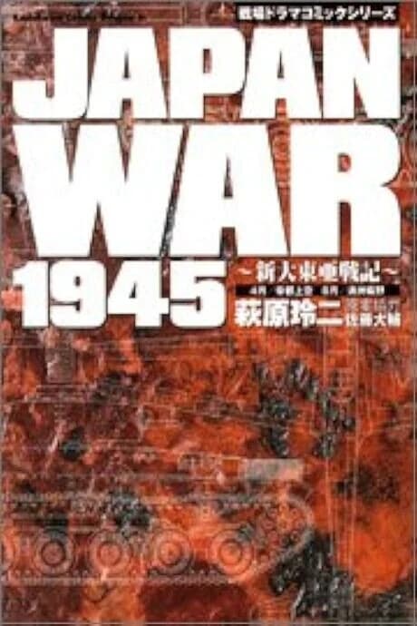 Japan War 1945: Shin Daitoua Senki