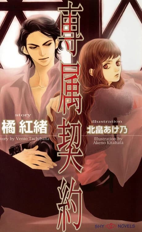 Senzoku Keiyaku