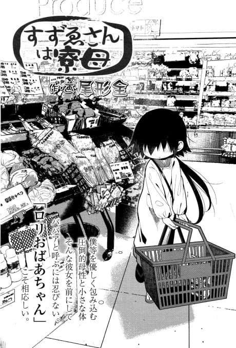 Suzuwe-san wa Ryoubo