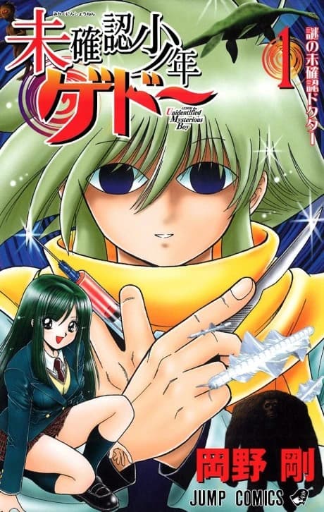 Gedou le mystérieux garçon non identifié
