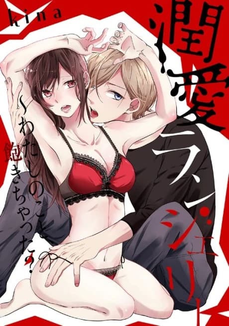 Junai Lingerie: Watashi no koto, Akichatta?