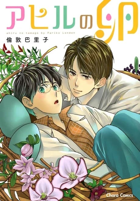 Ahiru no Tamago