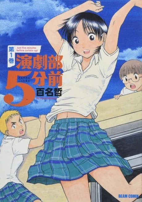 Engekibu 5-funmae