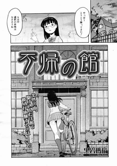 Fuki no Yakata