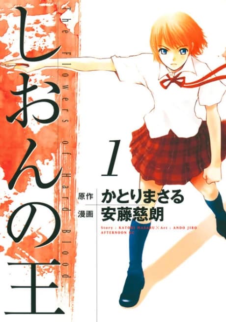 Shion no Ou: Les Fleurs de Sang Dur