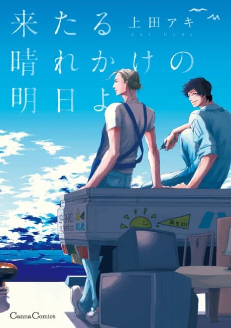 Kitaru Harekake no Asu yo