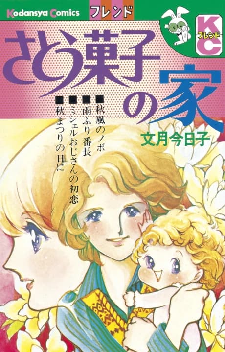 Satou Gashi no Ie